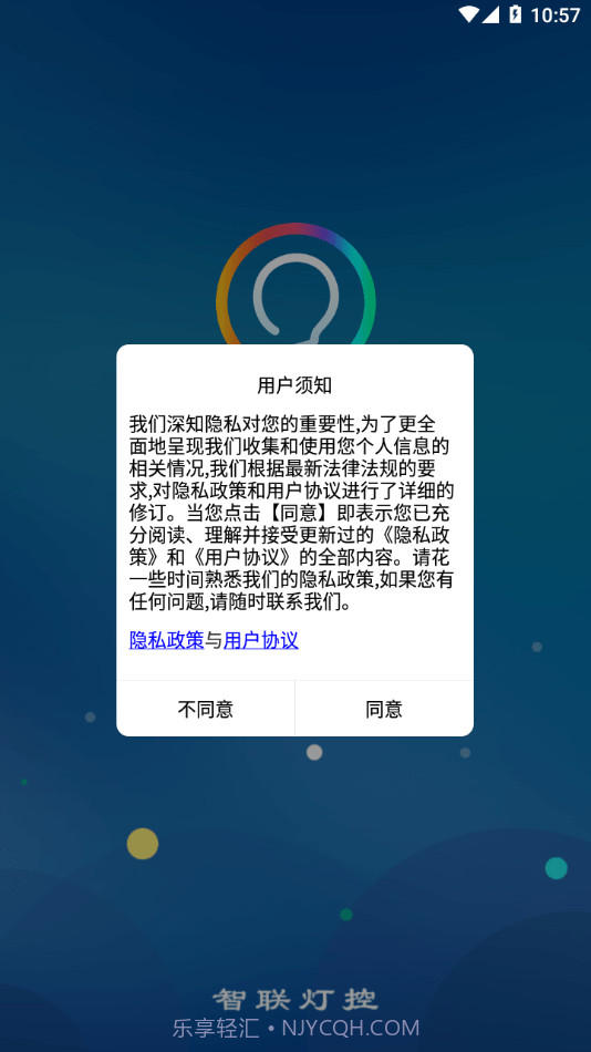 智联灯控截图1 智联灯控截图1