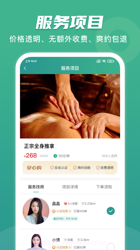 点到家上门按摩截图4