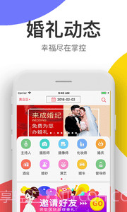 成婚纪截图4 成婚纪截图4