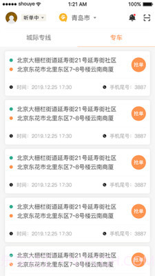 熊大叫车司机端截图3 熊大叫车司机端截图3