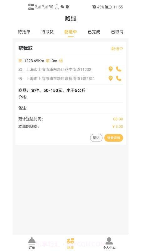 飞鸟闪达骑手截图2 飞鸟闪达骑手截图2