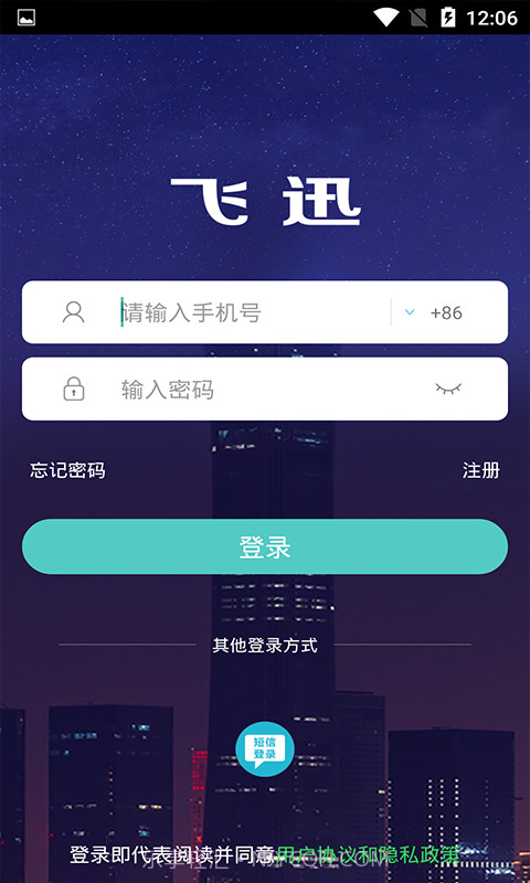 飞迅截图5 飞迅截图5