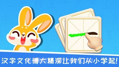 兔小萌学汉字截图4 兔小萌学汉字截图4