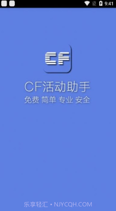 小苹果cf活动助手截图2 小苹果cf活动助手截图2