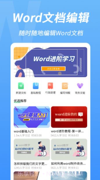 word手机文档编辑截图2 word手机文档编辑截图2