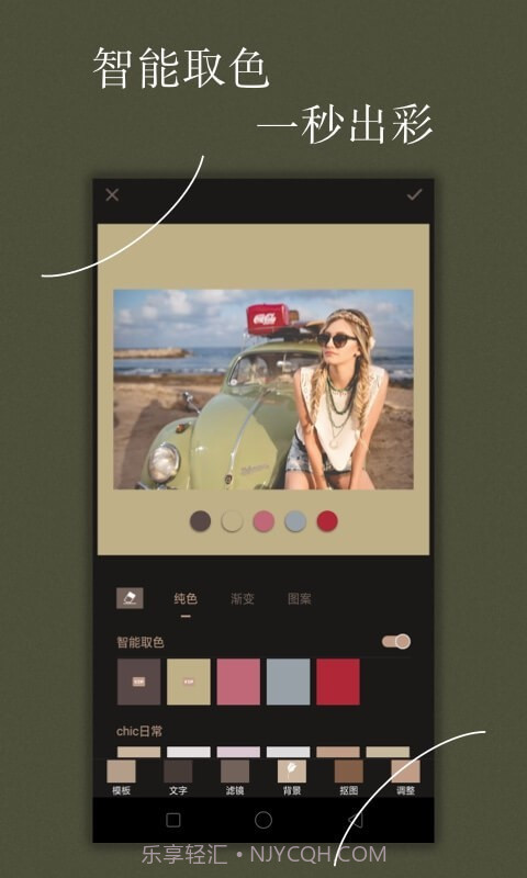 Chic修图截图3 Chic修图截图3