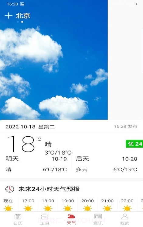 分秒万年历免费截图3