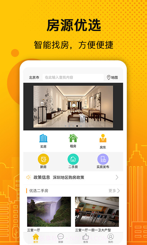 诚易美房截图1 诚易美房截图1