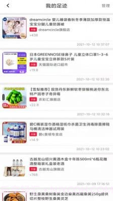 链淘惠截图4 链淘惠截图4