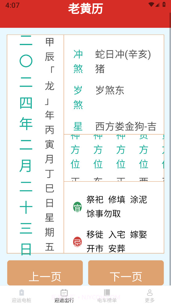 迎运充电盒截图1 迎运充电盒截图1