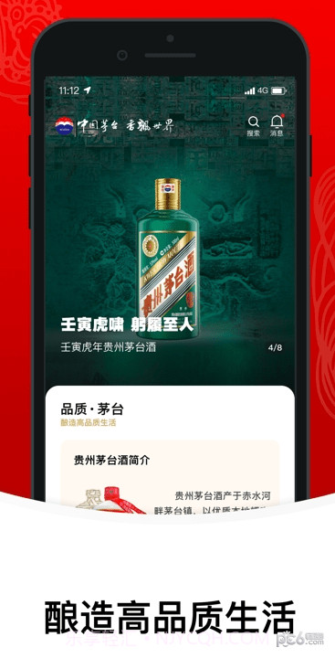 中国茅台截图4 中国茅台截图4