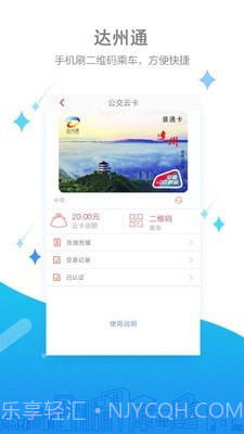 达州通截图2