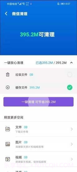 极速清理专业版截图1 极速清理专业版截图1