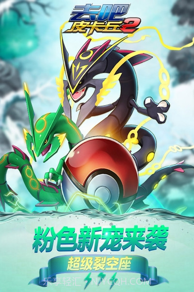 去吧皮卡丘热血精灵王oppo版截图4