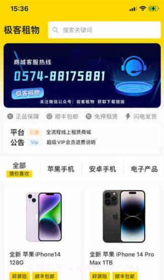 极客租物截图4 极客租物截图4