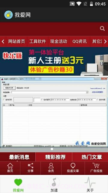 我爱网截图2 我爱网截图2