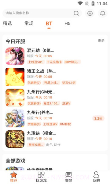 3011游戏折扣平台截图3 3011游戏折扣平台截图3