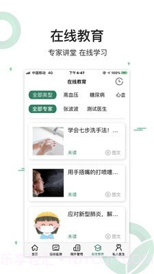 生命长青截图4 生命长青截图4