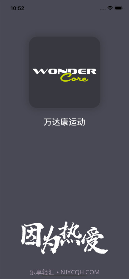 万达康运动截图5