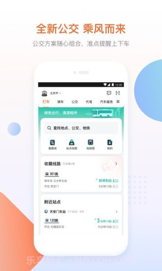 青菜拼车截图4 青菜拼车截图4