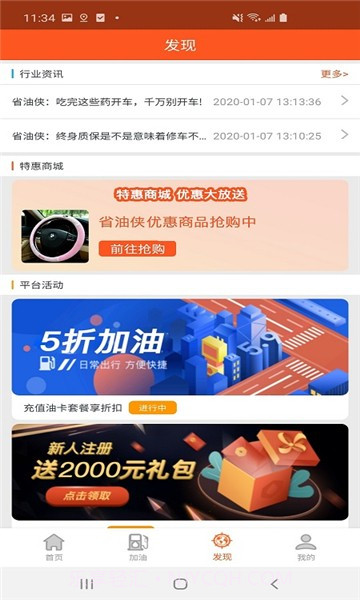 享省油截图3 享省油截图3