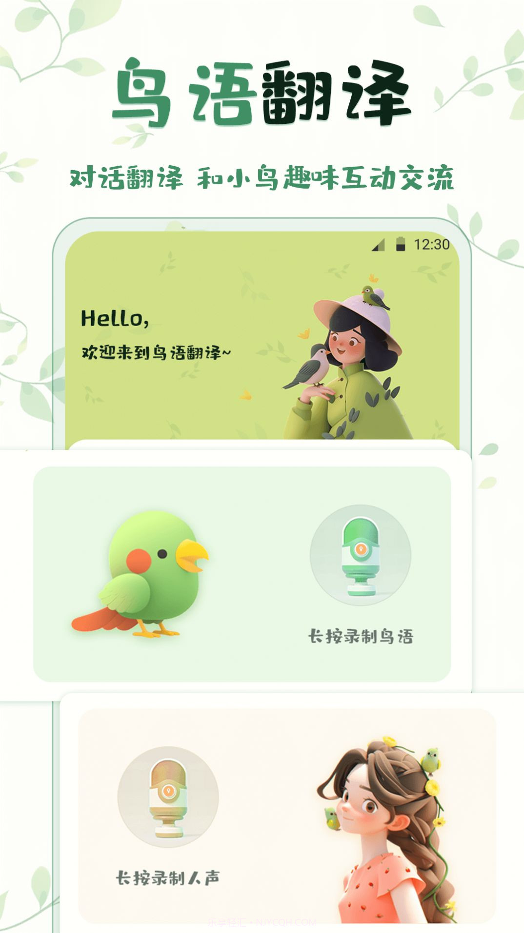 鸟语翻译精灵截图3 鸟语翻译精灵截图3