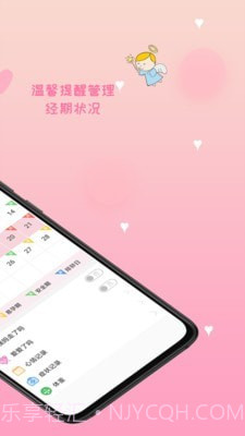 月经管家截图2 月经管家截图2