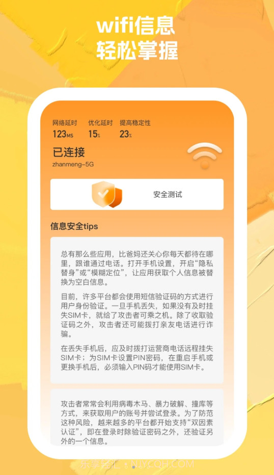 008wifi助手截图4