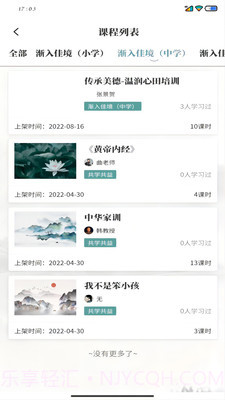 温润心田教育截图2 温润心田教育截图2