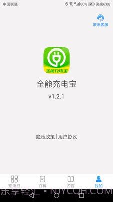 全能充电宝截图1