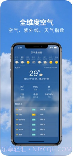 黄历天气截图2 黄历天气截图2