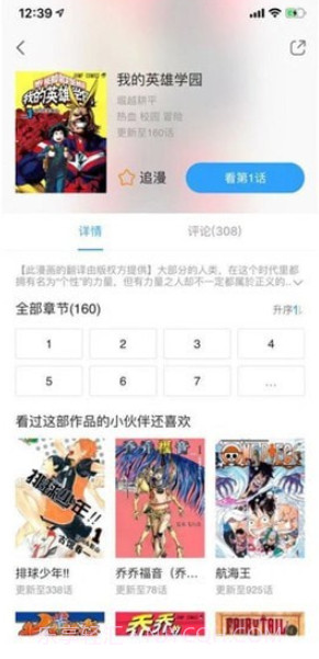 b站漫画截图1 b站漫画截图1