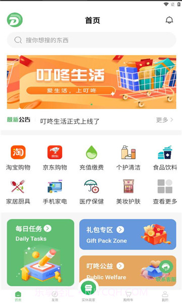 叮咚生活截图1