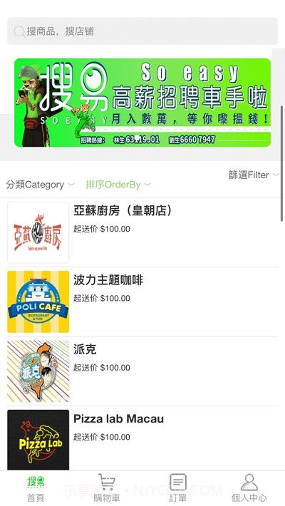 澳门搜易So Easy（外卖软件）截图3