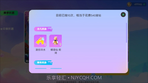 元梦之星抽奖模拟器截图3
