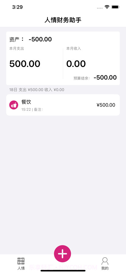 人情账本截图2 人情账本截图2