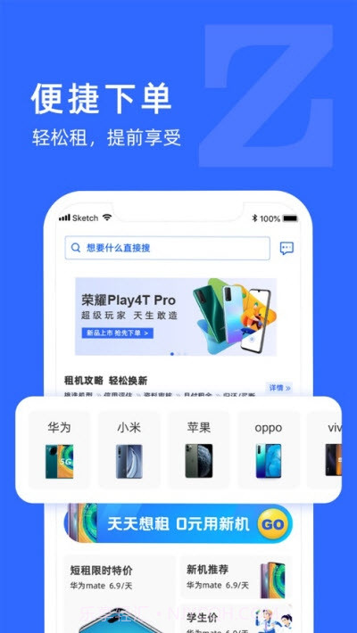 天天享租截图1 天天享租截图1