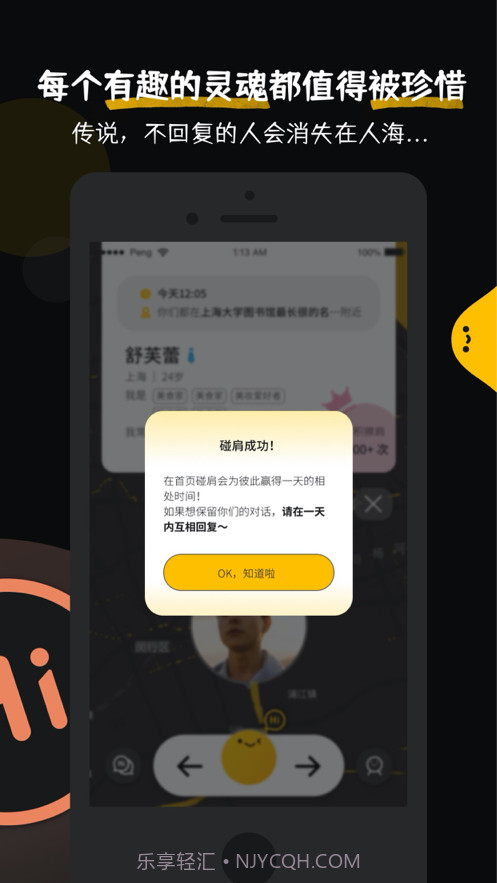 碰肩截图4 碰肩截图4