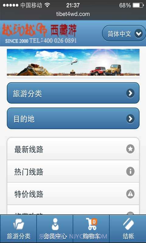西藏旅游截图2 西藏旅游截图2