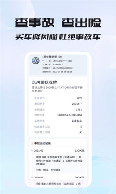 车况专家截图3 车况专家截图3