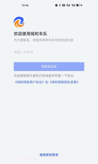 瑞和车队截图2 瑞和车队截图2