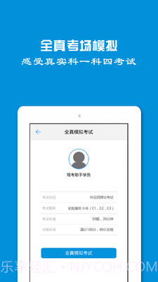 学车一点通截图3