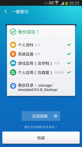 猎豹备份大师 Backup Master截图4 猎豹备份大师 Backup Master截图4