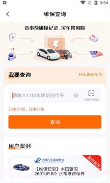 车况专家截图1 车况专家截图1