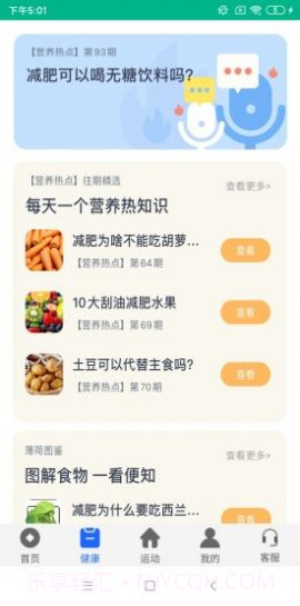 彩营健身截图4 彩营健身截图4