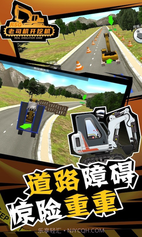 老司机开挖机截图2