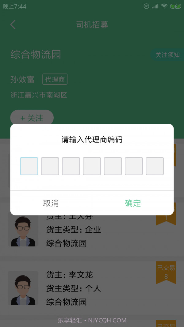 鹄酸司机端截图3 鹄酸司机端截图3