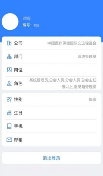 中国医促会OA平台截图3