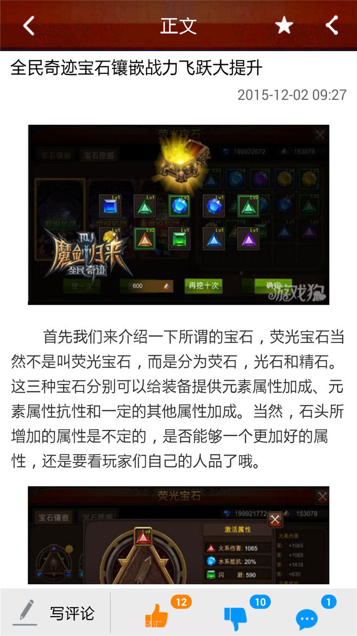 全民奇迹mu助手截图2 全民奇迹mu助手截图2