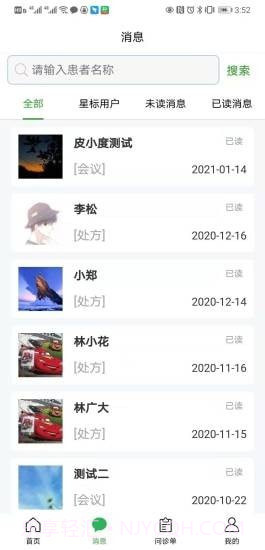 皮小度医生端截图2 皮小度医生端截图2
